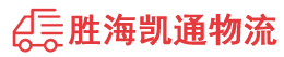 潮州到崇川区物流公司